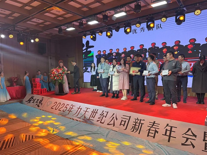 2025年會慶典儀式暨優(yōu)秀員工表彰大會